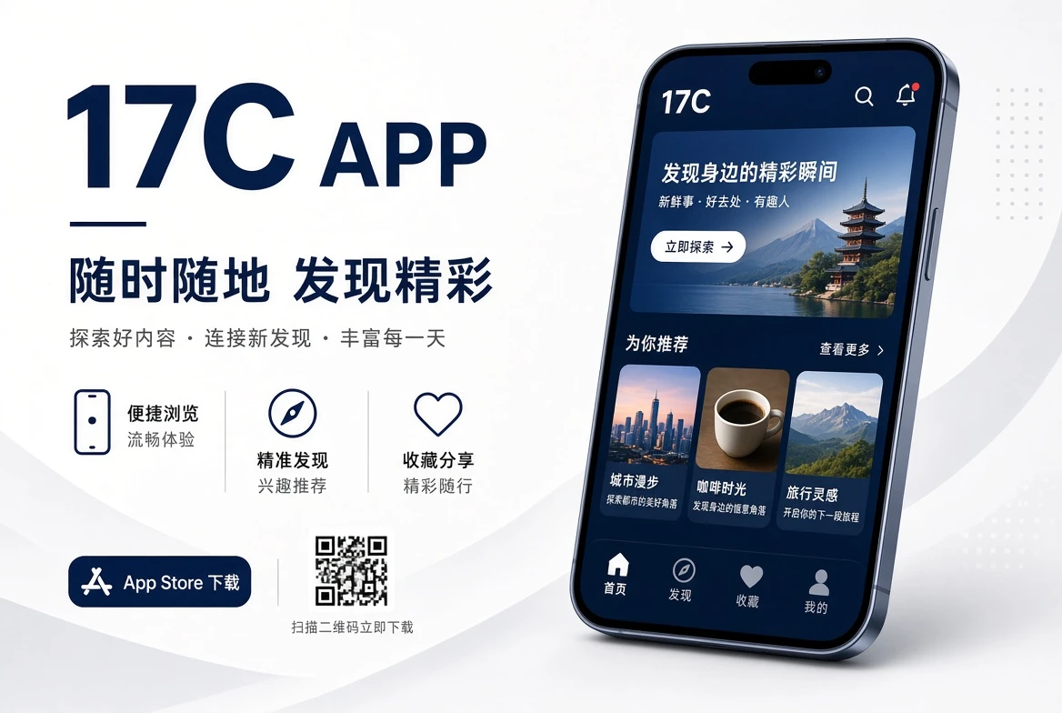 17C17C APP视觉内容